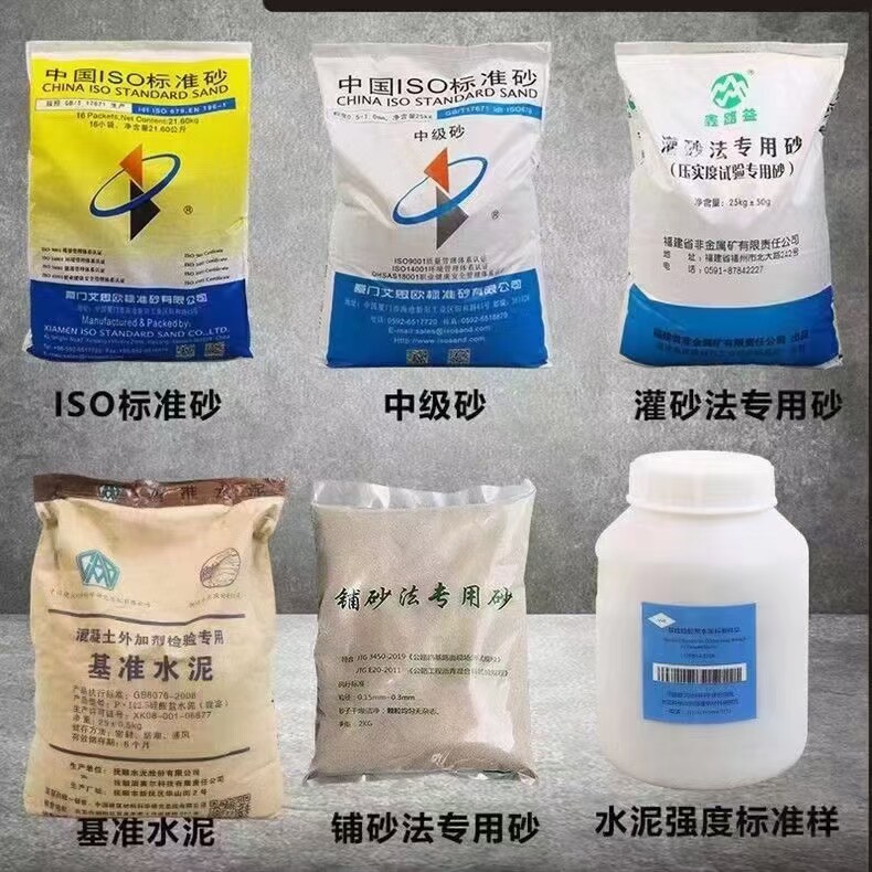 基准水泥 标准砂 专用中级砂 粉煤灰砂 灌砂法标准砂 标准水泥砂