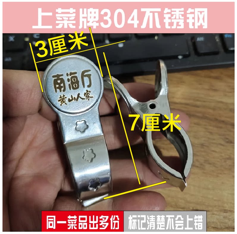 上菜牌桑拿鞋夹子号牌麻辣烫号码牌不锈钢304号码夹子牌饭店