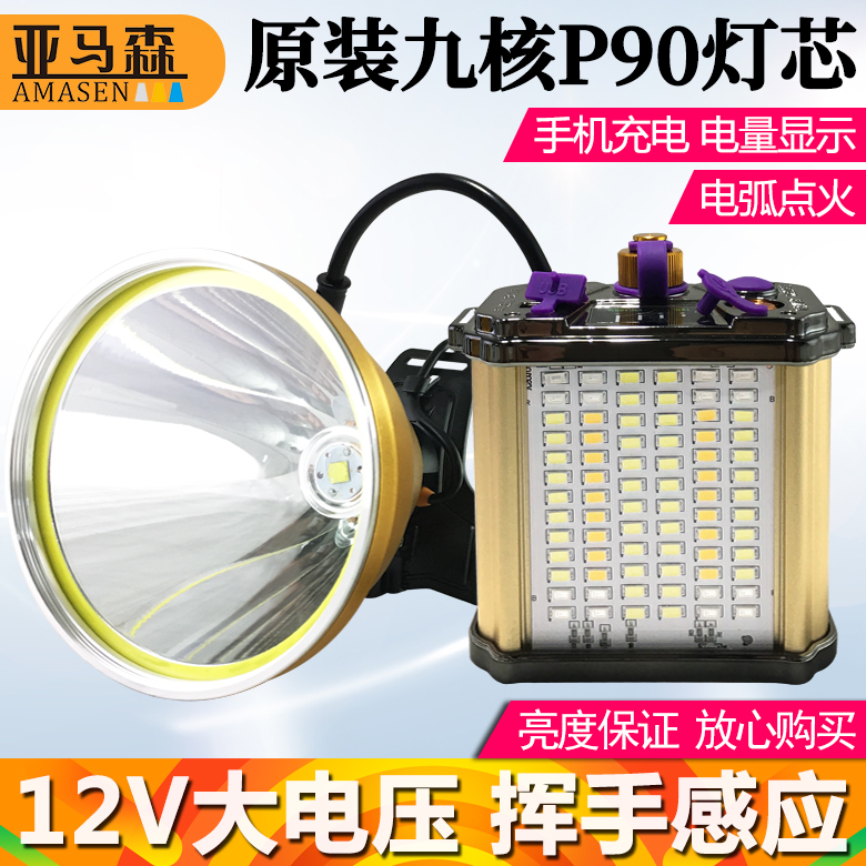 9核12V头灯强光充电超亮头戴式手电筒P90野外疝气灯led矿灯带感应