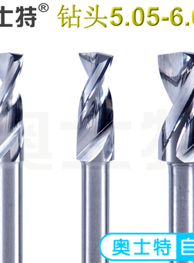 奥士特PCB钻头钨钢硬质合金精雕机模型模具定柄钻咀5.05-6.00mm