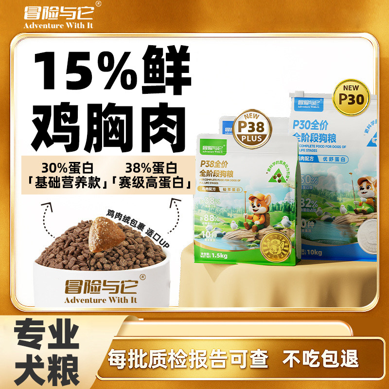 冒险与它P系列38%蛋白全价狗粮20斤全阶通用狗狗主粮成犬幼犬干粮