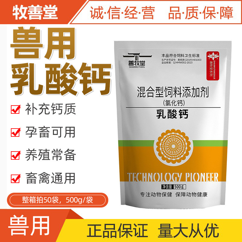 兽用饲料添加剂乳酸钙500克包邮宠物补钙营养保健猪犬猫狗缺钙药,畜牧/养殖物资,饲料添加剂,淘宝优惠券,粉丝福利购,淘宝优惠卷