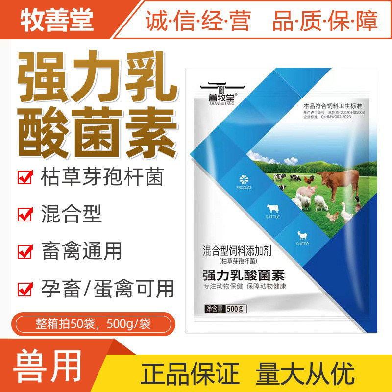 兽用饲料添加剂强力复合乳酸菌粉益生菌嗜酸乳杆菌猪鸡乳酸菌素粉