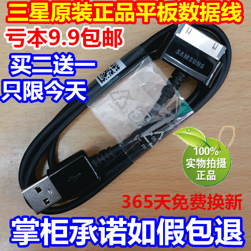 ÈýÐÇÔ×°ÕýÆ·³äµçÆ÷GT P1000 P7500 P5100 gtp6800ƽ°åµçÄÔÊý¾ÝÏß