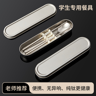 学生专用便携餐具套装纯钛无异响一人用儿童筷子收纳盒老师推荐