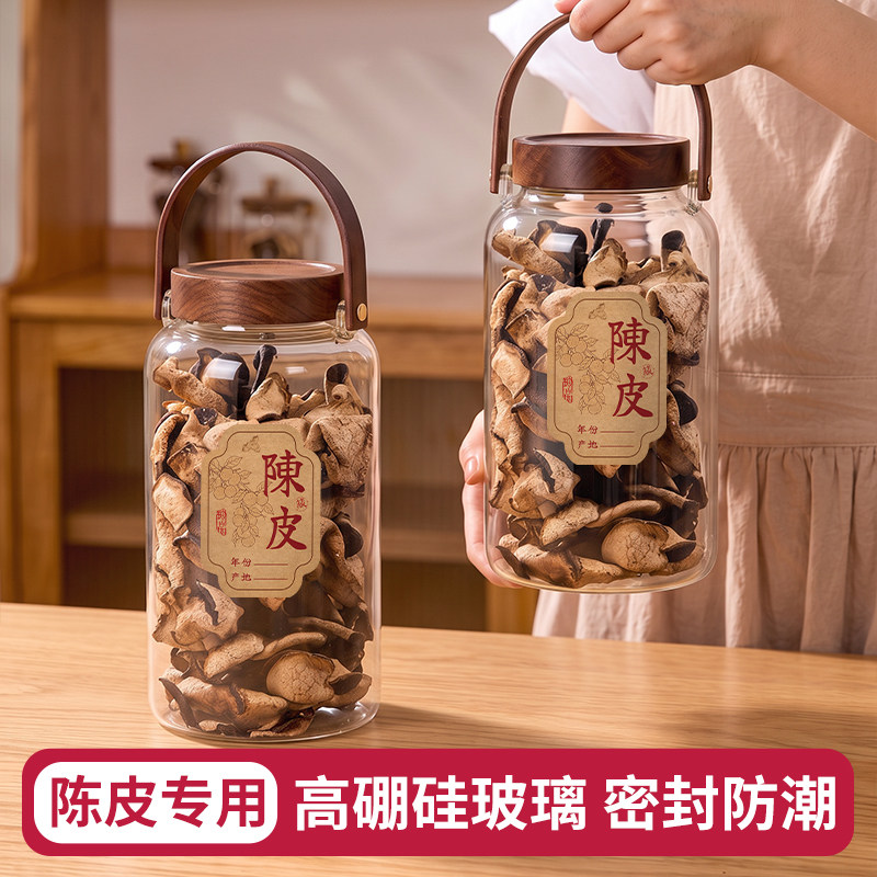 陈皮专用储存罐装药材收纳盒储藏桶玻璃茶叶保存防潮大容量密封罐