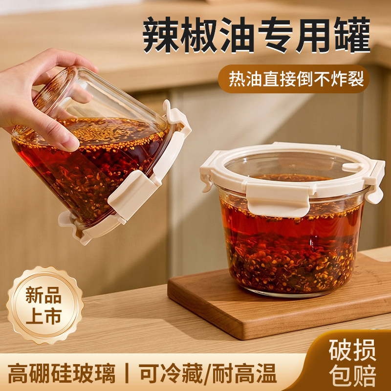 【热油直接倒】辣椒油专用罐图片