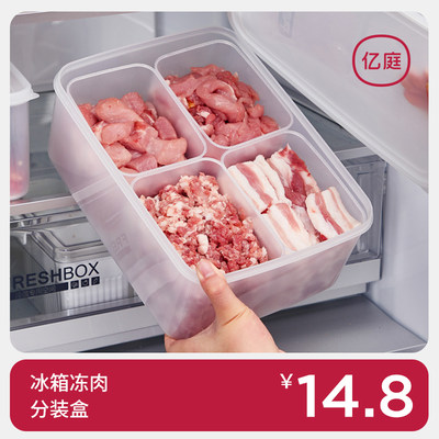 冰箱冷冻肉收纳盒食品级保鲜盒