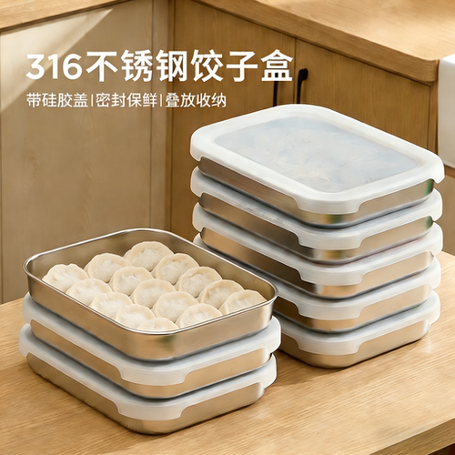 【316L不锈钢材质】	饺子冷冻盒