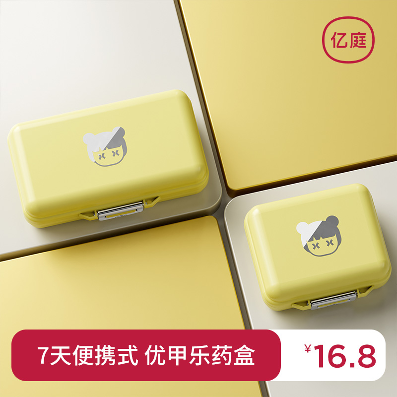 优甲乐药盒随身便携食品级分装盒