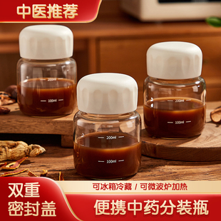 中药分装 中药容器密封罐便携中药杯子储存瓶 瓶食品级可加热玻璃装