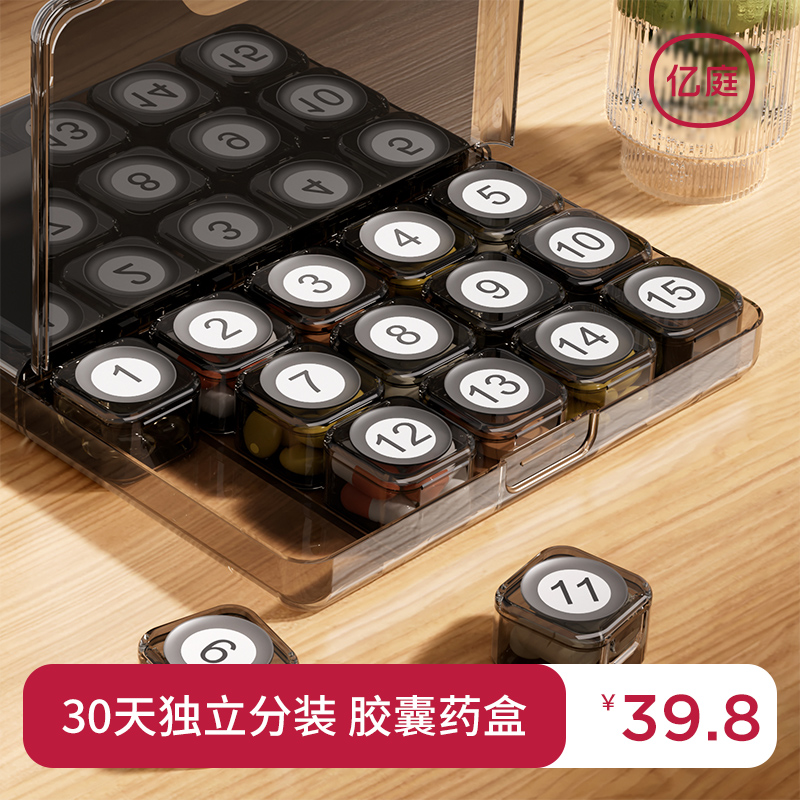 【胶囊专用】30天药盒吃药提醒格