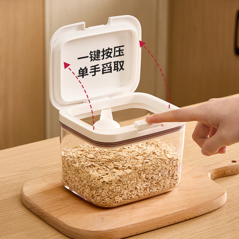 燕麦片收纳盒按压式开盖