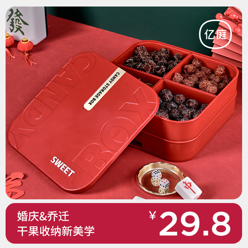 果盘家用客厅茶几糖果盒多层四分格零食坚果收纳盒叠加干果盘【Q