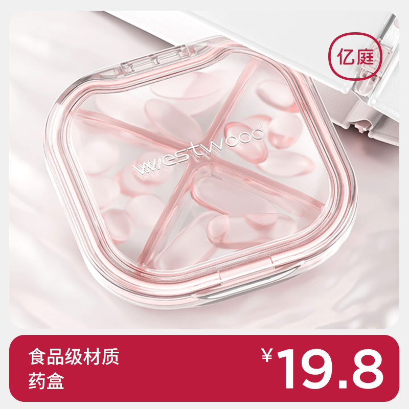 便攜隨身四分格密封防潮小藥盒