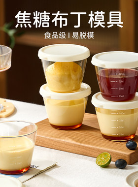 透明玻璃布丁杯带刻度带盖