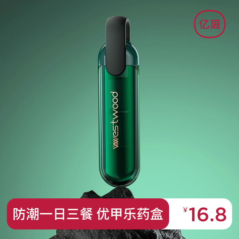 优甲乐药盒避光便携式分装小盒子