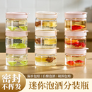 水果酒茶叶外带便携 迷你密封罐泡酒瓶小罐酒瓶小玻璃瓶咖啡分装