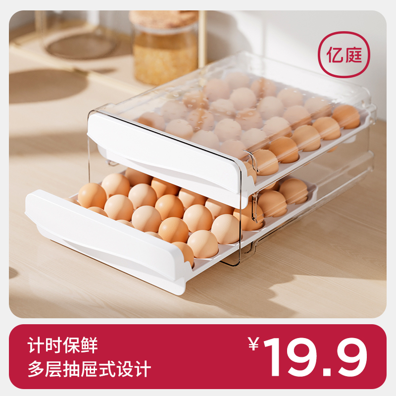 双层抽屉式冰箱专用鸡蛋收纳盒