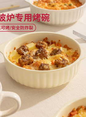 微波炉专用碗焗饭盘子碗家用陶瓷双耳空气炸锅烤碗烤箱烤盘加热碗