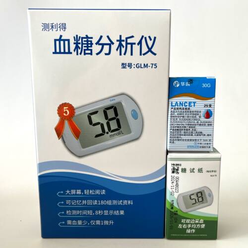 测利得GLS-75血糖试纸血糖测试条试片 GLM一75型血糖分析仪U04