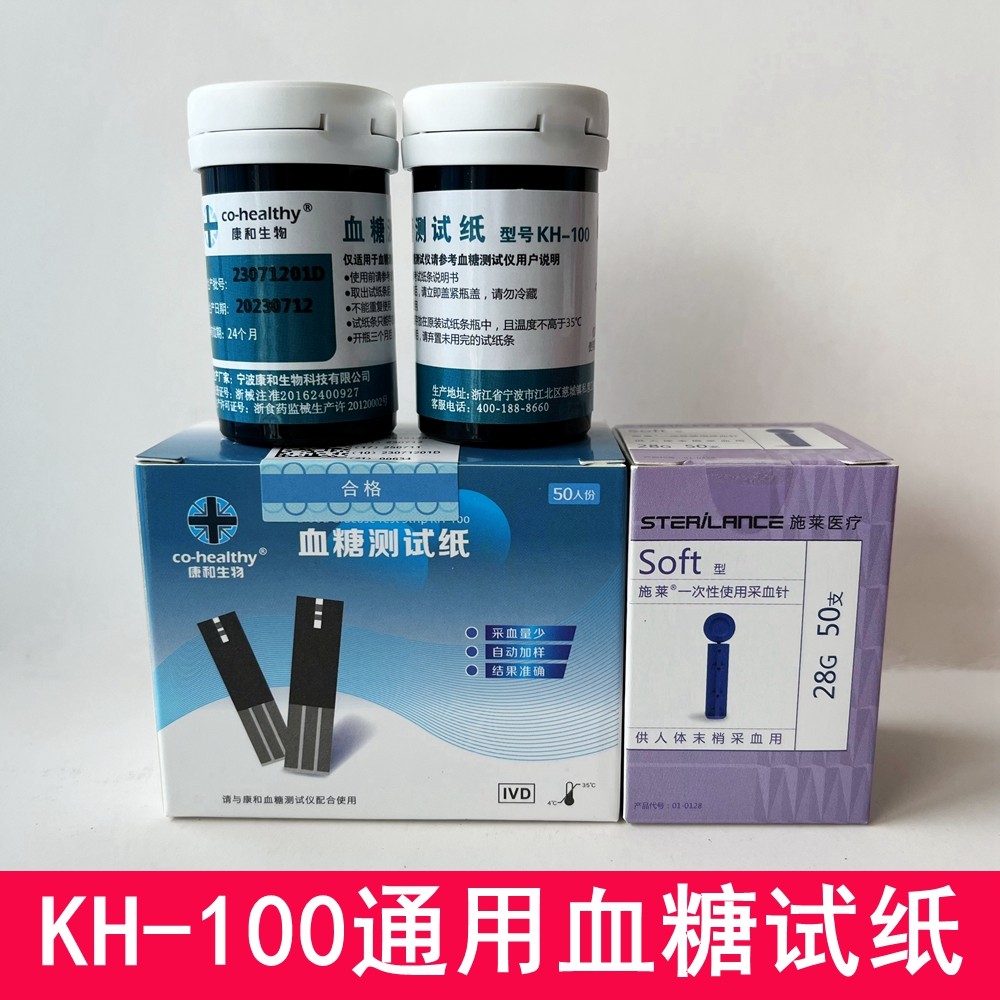 康和血糖仪测试纸kh-100均通用