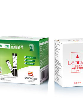 【三诺】血糖试纸