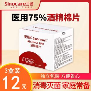 三诺安诺心医用酒精棉片大号痘痘脸部耳洞一次性消毒棉片单独包装