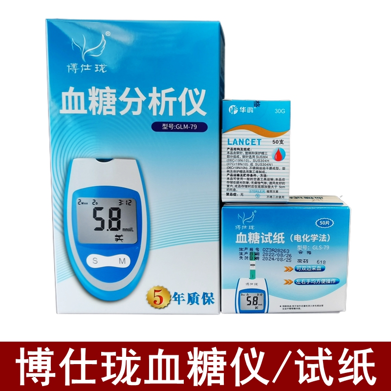 博仕珑血糖分析仪GLM-79博士龙血糖试纸试片50测试条GLS-79原-77