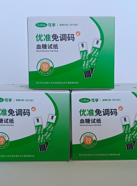 Cofoe可孚优准免调码血糖分析仪 优准免调码血糖试纸测试条