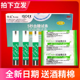 2血糖仪 血糖试条5D测试纸试片适用于5D 北京怡成5秒独立包装