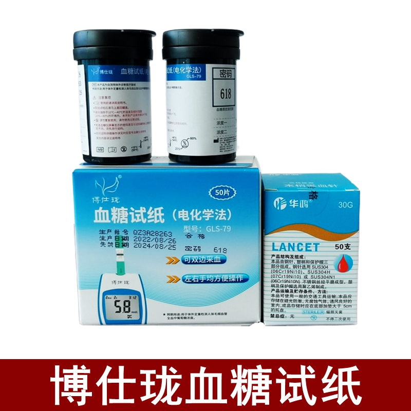 博仕珑血糖试纸GLS-79家用全自动新款GLM-79血糖仪测试仪器