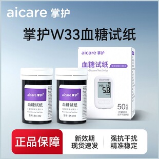 掌护W33血糖仪适用于w33血糖测试仪试纸SA-102血糖试纸试针采血针