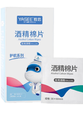 雅斯医用酒精棉片粉刺消毒手机清洁耳洞测血糖仪采血一次性消毒棉