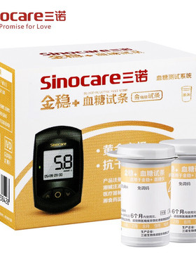 三诺安诺心金稳+型血糖试纸安诺心金稳加试条测试片金电极免调码