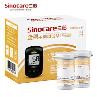 三诺安诺心金稳+型血糖试纸安诺心金稳加试条测试片金电极免调码