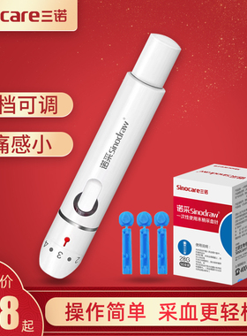 三诺诺采笔采血笔家用全自动一次性采血针50支测糖针放血微痛低痛