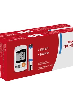 三诺GA-3血糖试纸条家用血糖测试仪免调码易准ga3独立包装ga—3型
