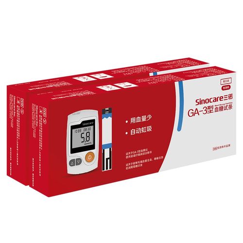 三诺GA-3血糖试纸条家用血糖测试仪免调码易准ga3独立包装ga—3型