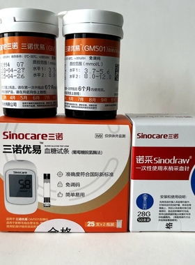 三诺优易GM501血糖试条  血糖测试纸  gm501型血糖仪