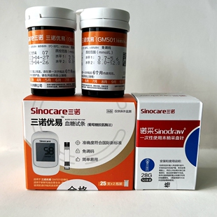三诺优易GM501血糖试条  血糖测试纸  gm501型血糖仪