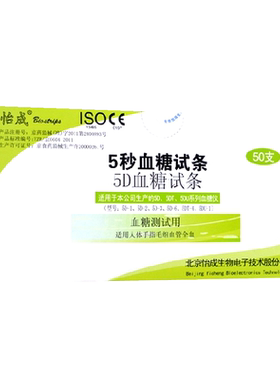 北京怡成5秒独立包装血糖试条