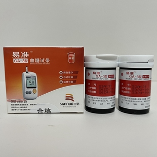 易准GA-3型血糖试纸条三诺测试仪器家用免调准ga3精准医用50片/盒