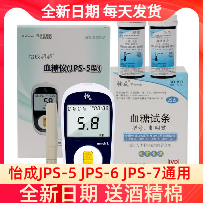 怡成血糖仪超越试纸jps 5 6 7虹吸式家用桶装全自动测试血糖试条,医疗器械,血糖用品,淘宝优惠券,粉丝福利购,淘宝优惠卷