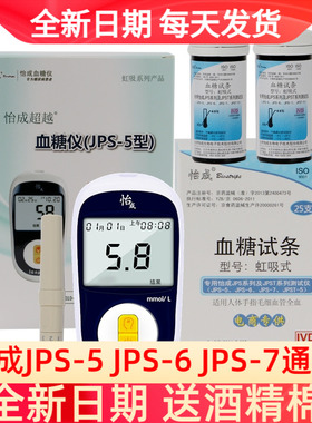 怡成血糖仪超越试纸jps 5 6 7虹吸式家用桶装全自动测试血糖试条