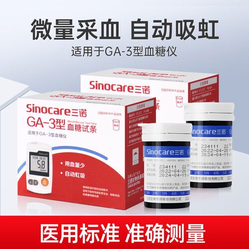 三诺ga-3型血糖仪ga3血糖试条逸骊ga一3测试片采血针头语音免调码