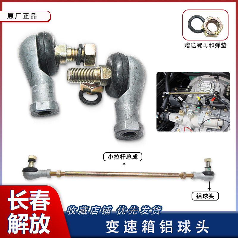 适用于解放J6p换挡操纵变速杆球头JH6 J6L变速箱拉杆小铝球头配件