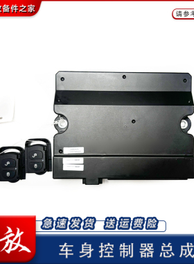适配解放J6L新款J6GJ6V车门中控锁遥控器3738010-1850车身控制器