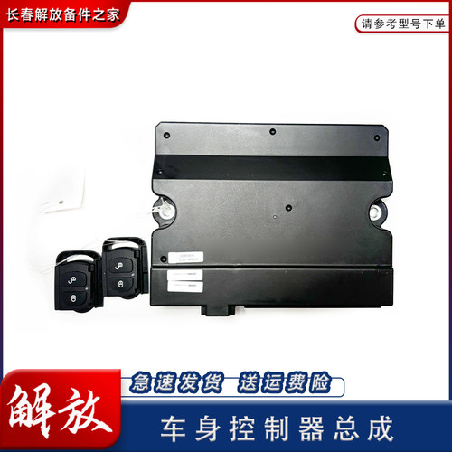 一汽解放J6L车门中控锁控制器