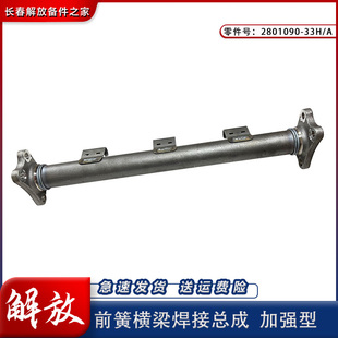 适用于解放J6P前簧横梁钢板弓片弹簧左右固定加强圆管状横梁原厂